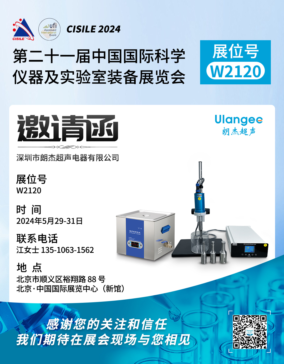 第二十一届中国国际科学仪器及实验室装备展览会-您的行业盛会，诚挚邀请您！