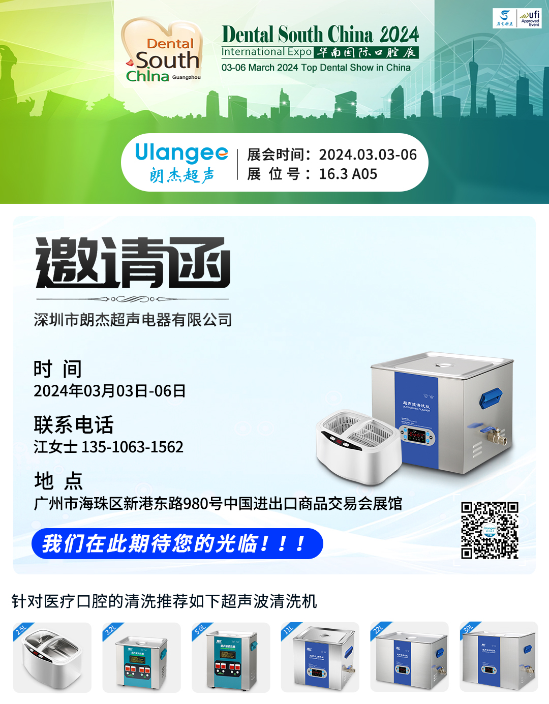 三月广州两展，朗杰超声等你来！！！