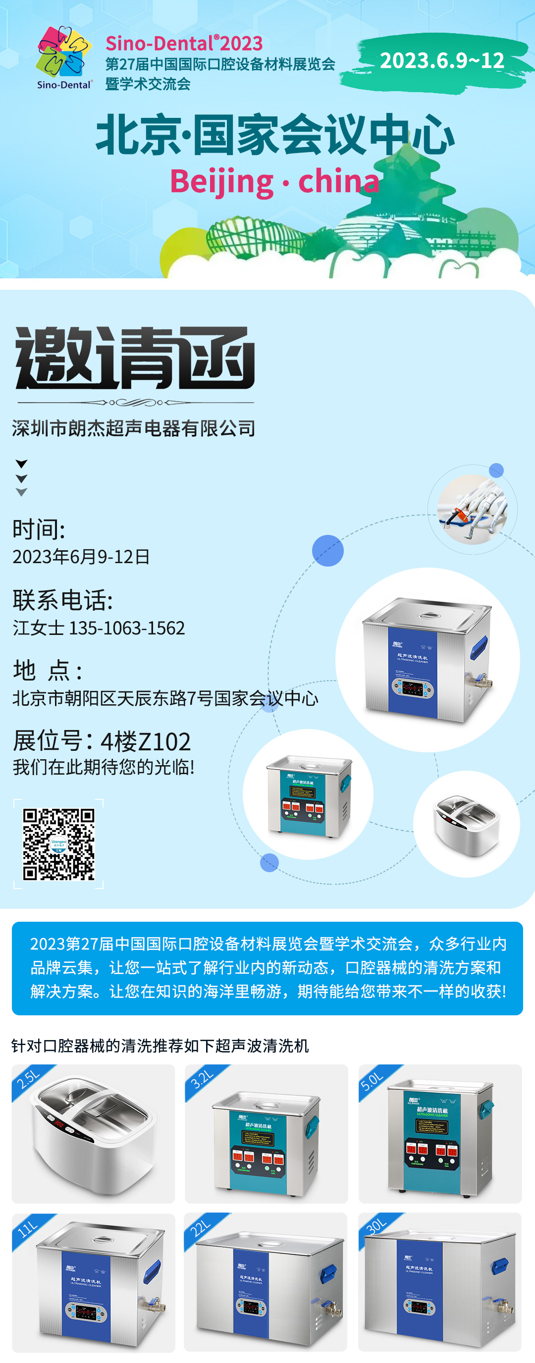 第27届中国国际口腔设备材料展览会暨学术交流会